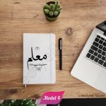 Din Kültürü ve Ahlak Bilgisi Öğretmenine Özel Baskılı Defter ve Kalem Seti - 9 Farklı Tasarım - Görsel 8